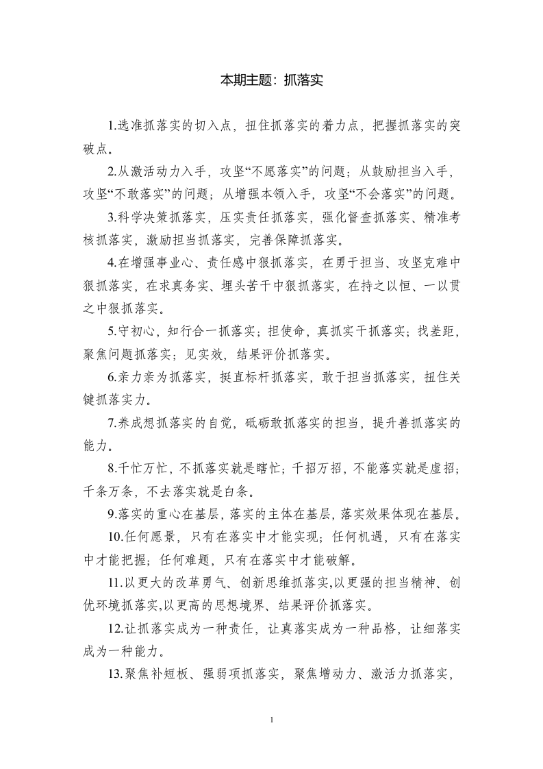 排比句大全汇编0331 第1页