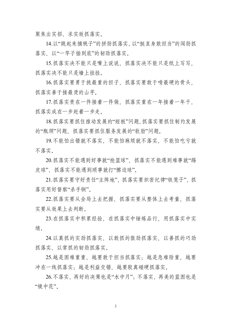 排比句大全汇编0331 第2页