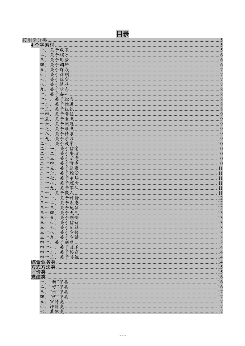 写材料专用词典 第2页