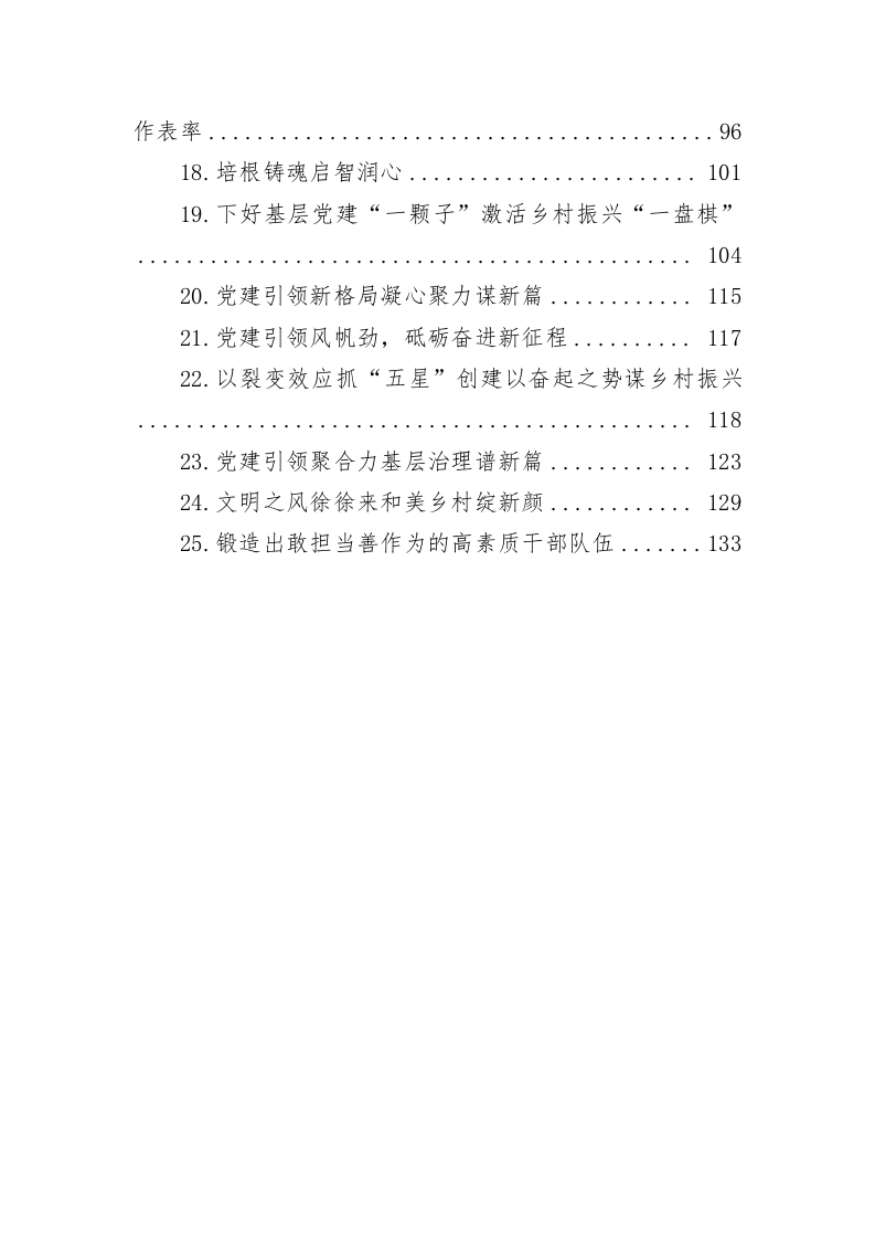 2023年发展（工作）综述（7.3万字） 第2页