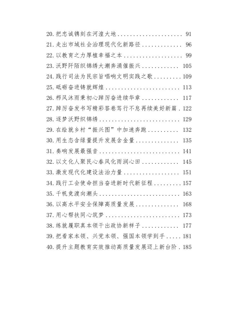 2023年发展（工作）综述（9.8万字） 第2页