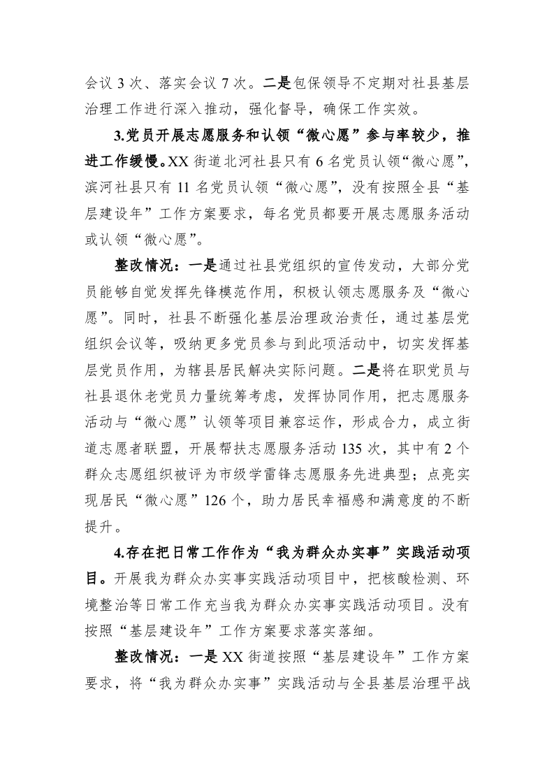 XX县基层治理专项巡察整改进展情况通报 第2页