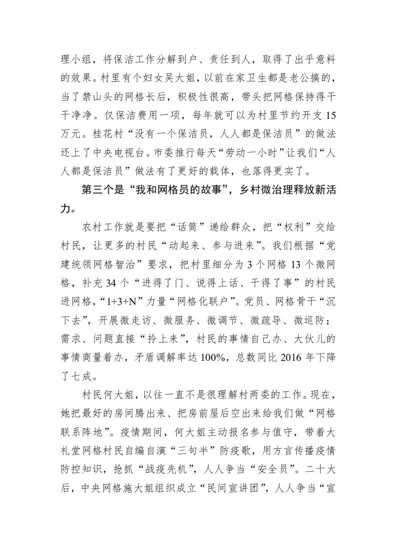 村党组织书记座谈会交流发言 第2页