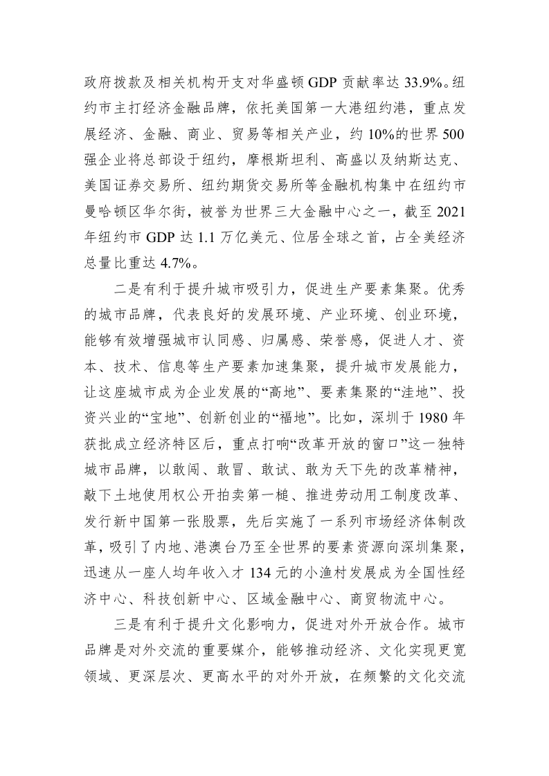 关于把XX的品牌优势转化为生产力的研究 第2页