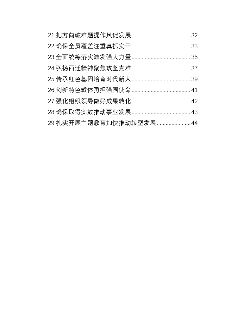 开展专题活动经验交流材料（2万字） 第2页