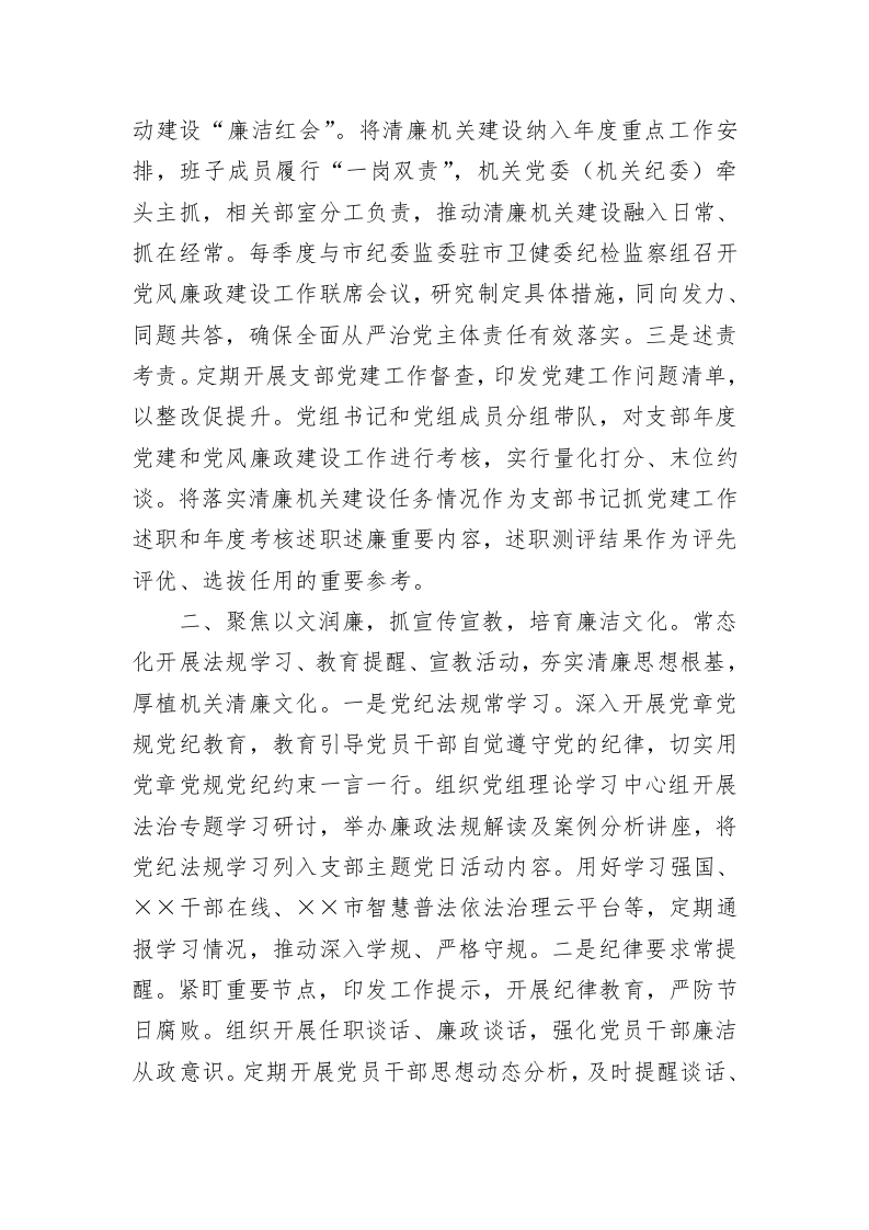 市红十字会在全市清廉机关建设工作推进会上的汇报发言 第2页