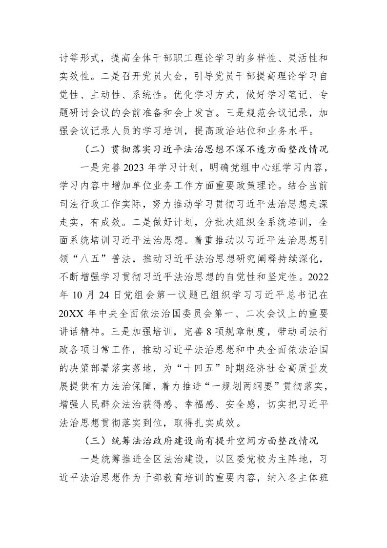 司法局党组关于巡察整改情况报告 第2页