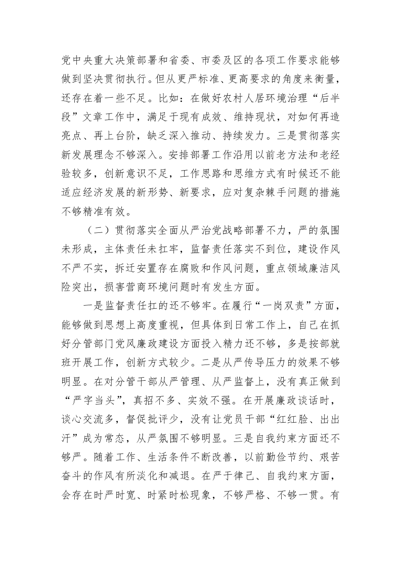 巡视整改民主生活会个人发言提纲 第2页