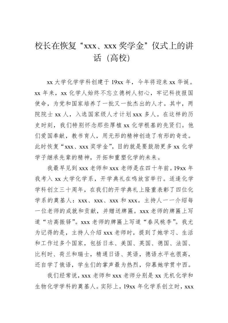 在2023年奖学金颁奖仪式上的发言 第2页