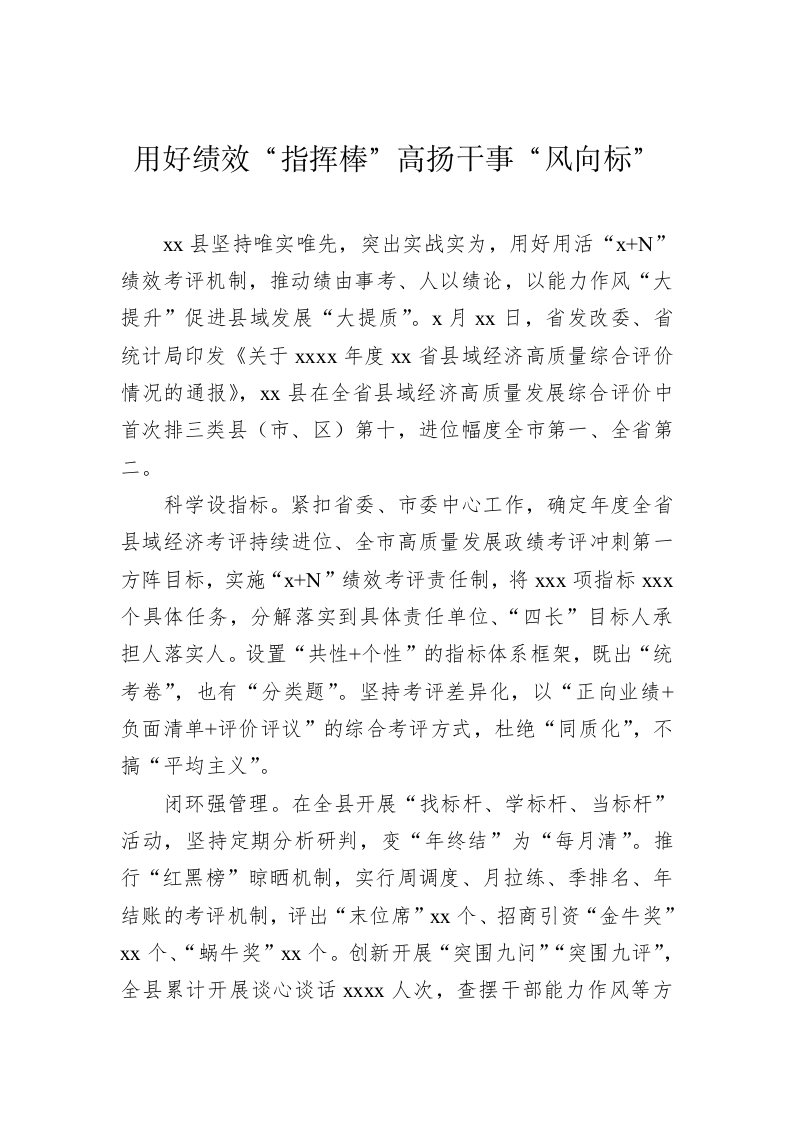 在全市加强能力作风建设工作推进会经验交流会上的发言材料 第2页