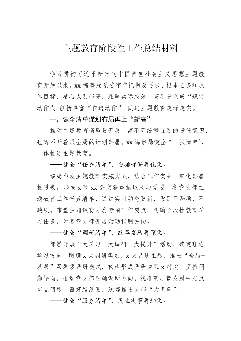 主题教育阶段性工作总结（2.5万字） 第2页