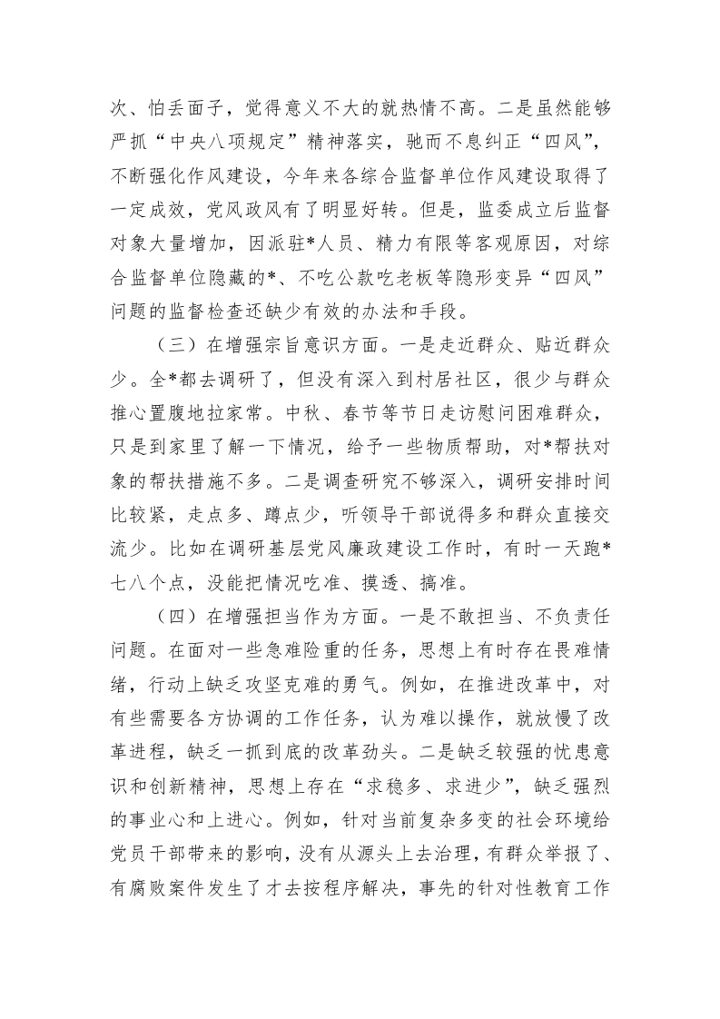 主题教育民主生活会个人对照检查 第2页