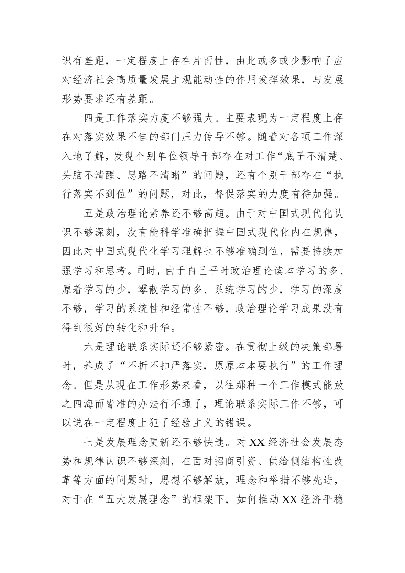 主题教育中存在的问题个人查摆检视材料 第2页