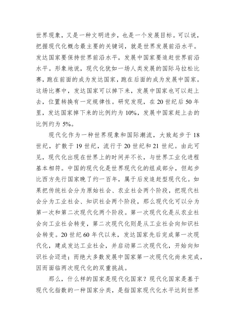 专题党课：中国式现代化的历史演进、特征本质和面临问题 第2页