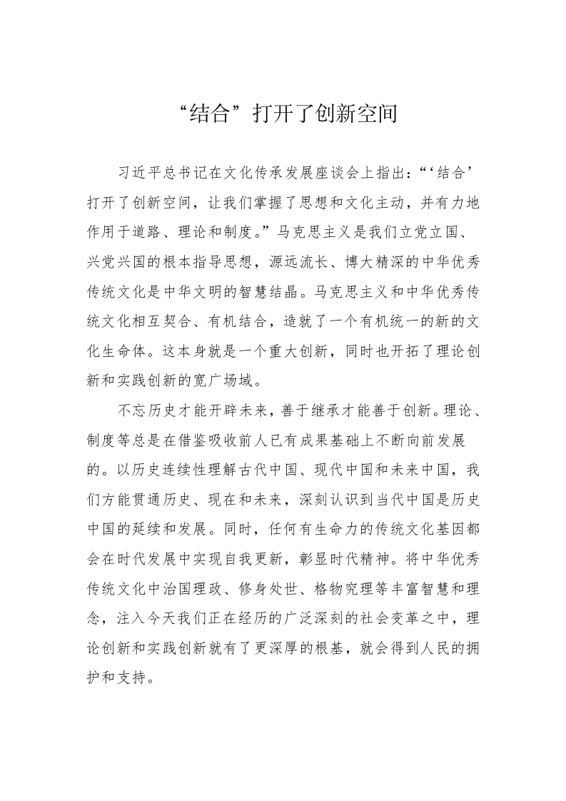 2023年8月党建评论汇编（1.5万字） 第2页