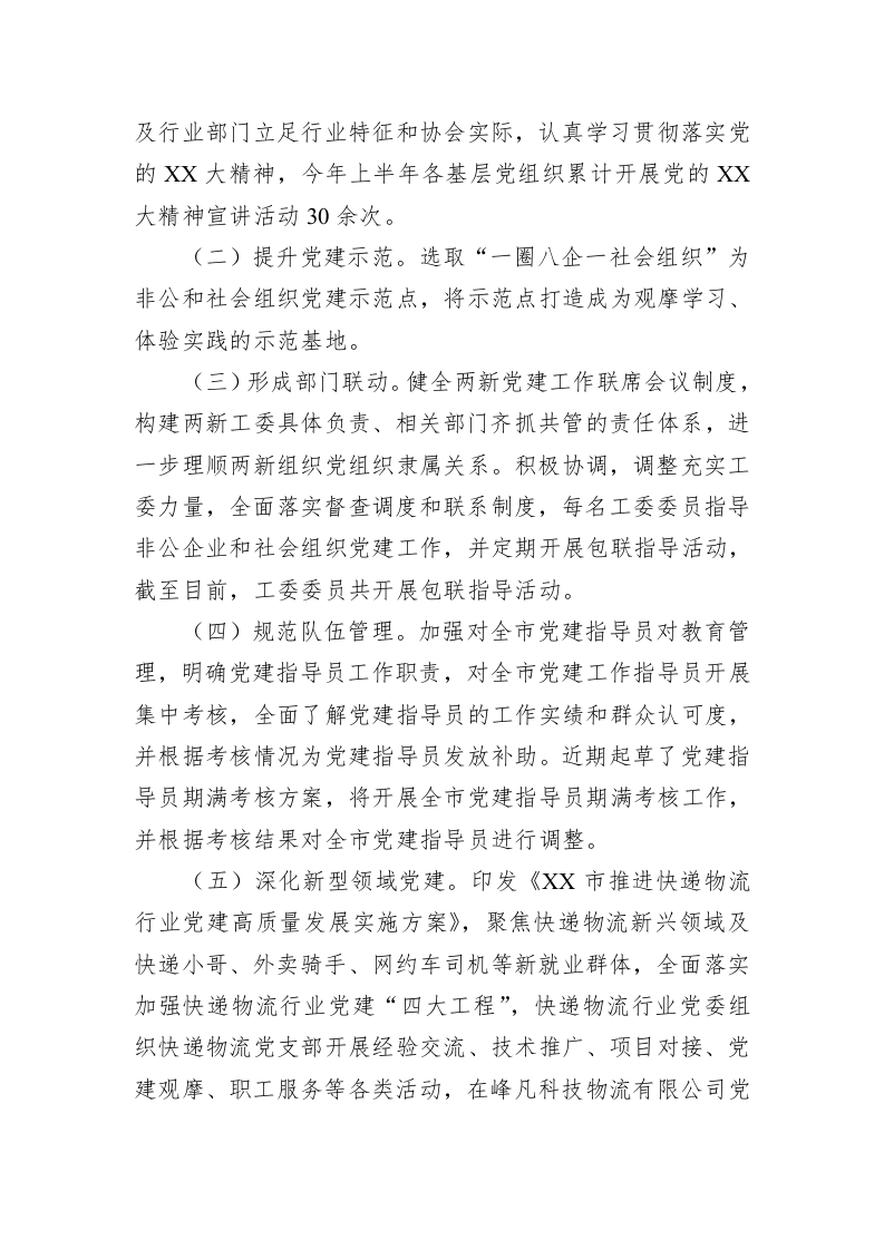 2023年党建工作的汇报材料 第2页