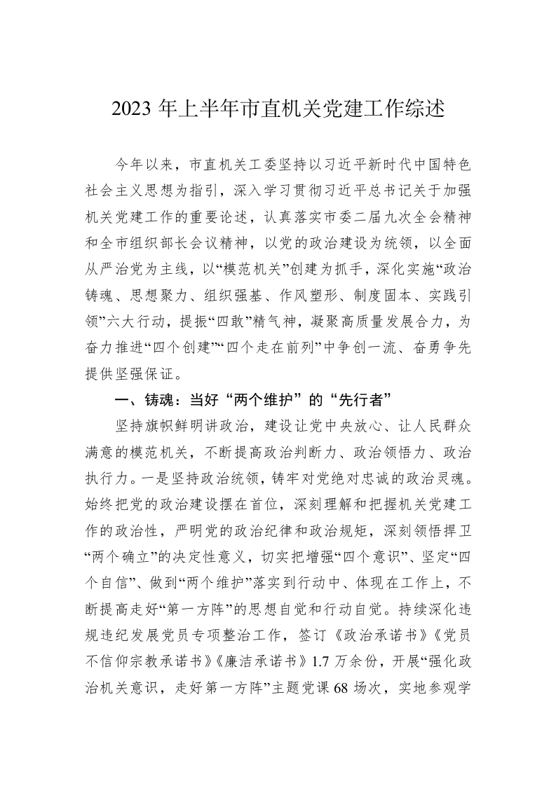 2023年上半年党建工作综述（2.6万字） 第2页