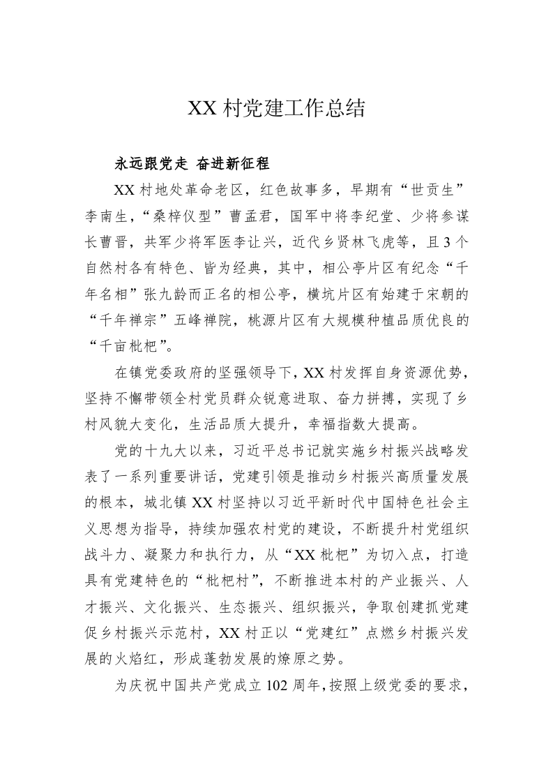 2023年上半年党建工作总结（10935） 第2页