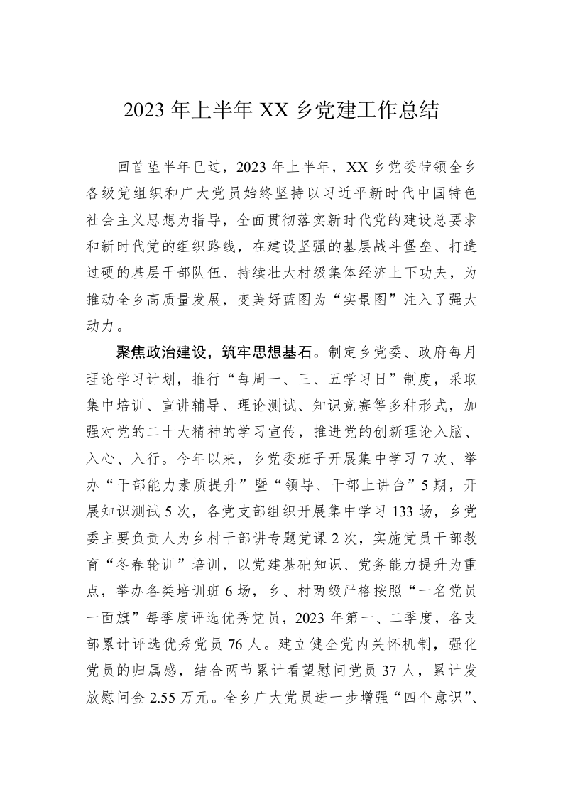 2023年上半年党建工作总结（13266） 第2页