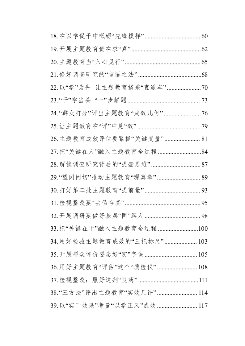 2023年主题教育学习心得汇编(12.7万字) 第2页