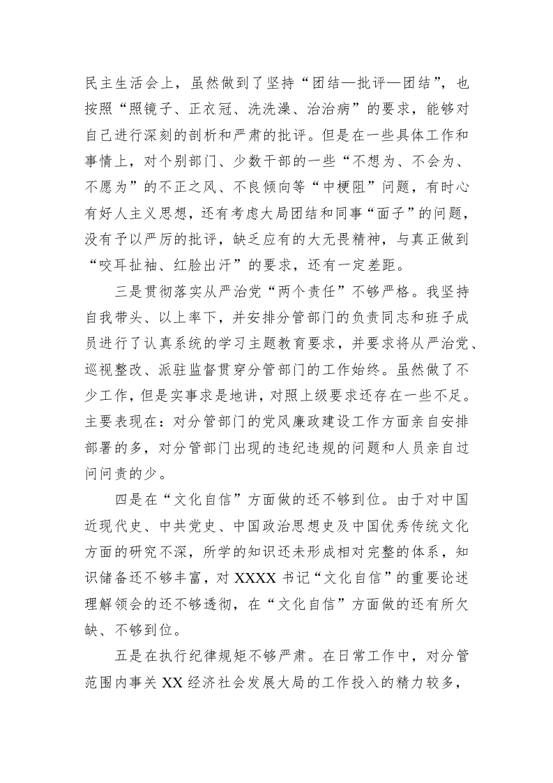 2023年主题教育中存在的问题个人查摆检视材料 第2页