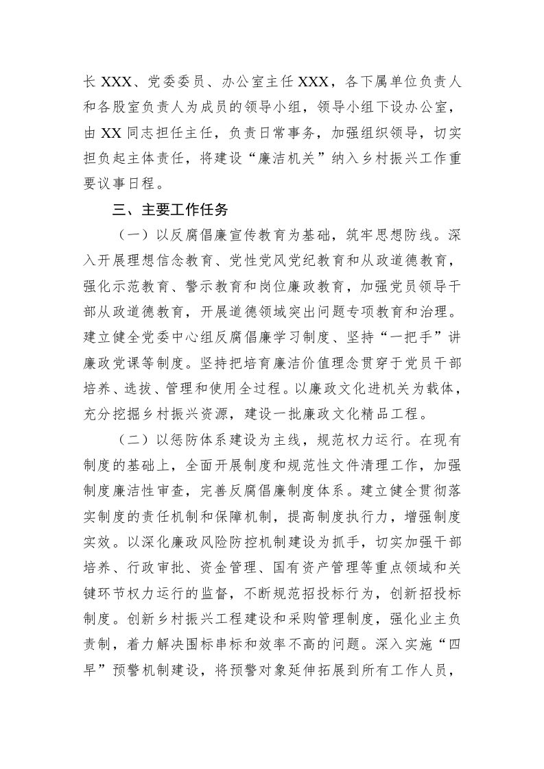 XX区乡村振兴局关于建设清廉XX工作落实情况的报告 第2页