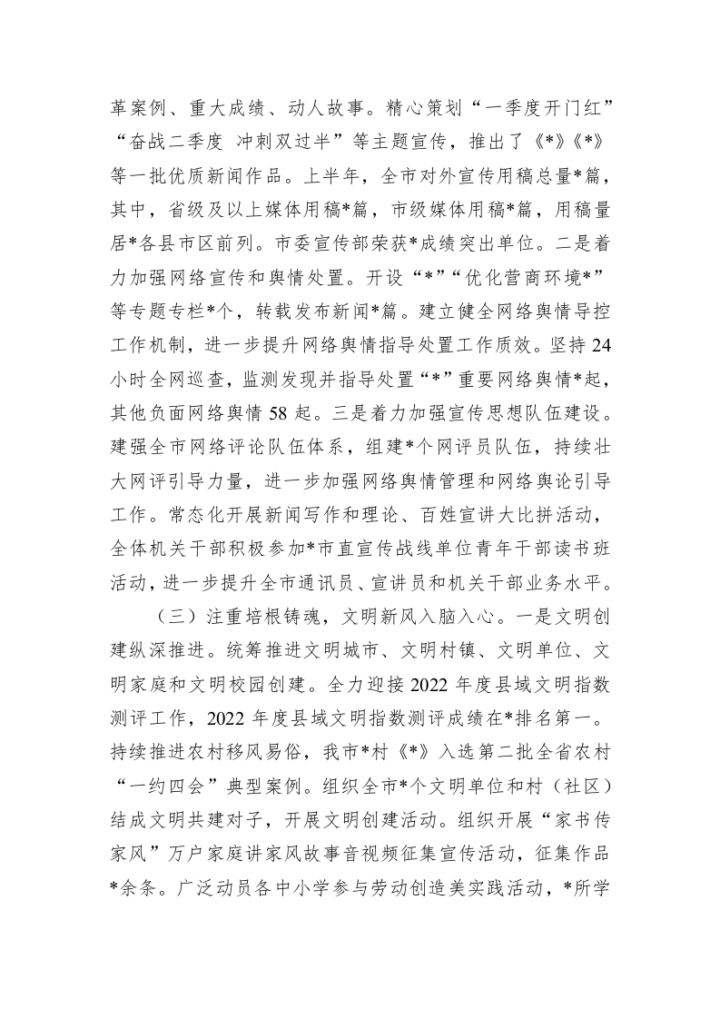 XX市2023年上半年宣传思想文化工作总结 第2页