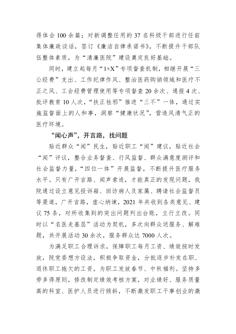 XX市中医院运用中医思维推进清廉医院建设经验总结 第2页