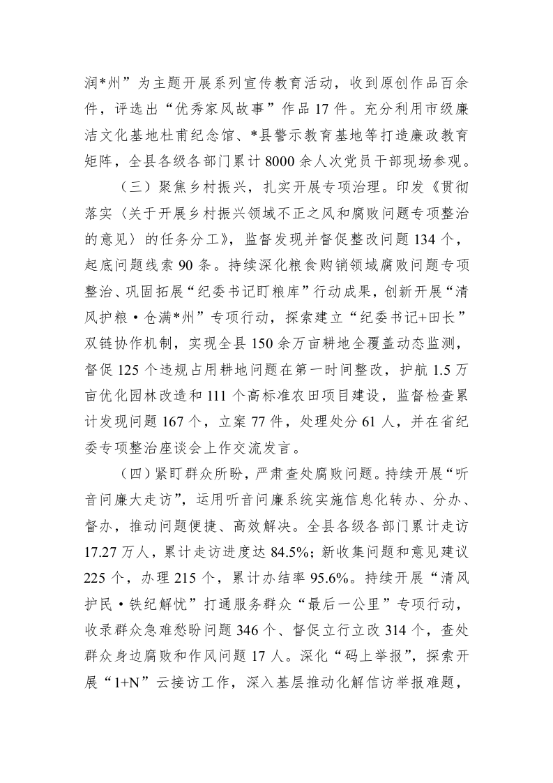 XX县纪委监委上半年纪检监察工作总结 第2页