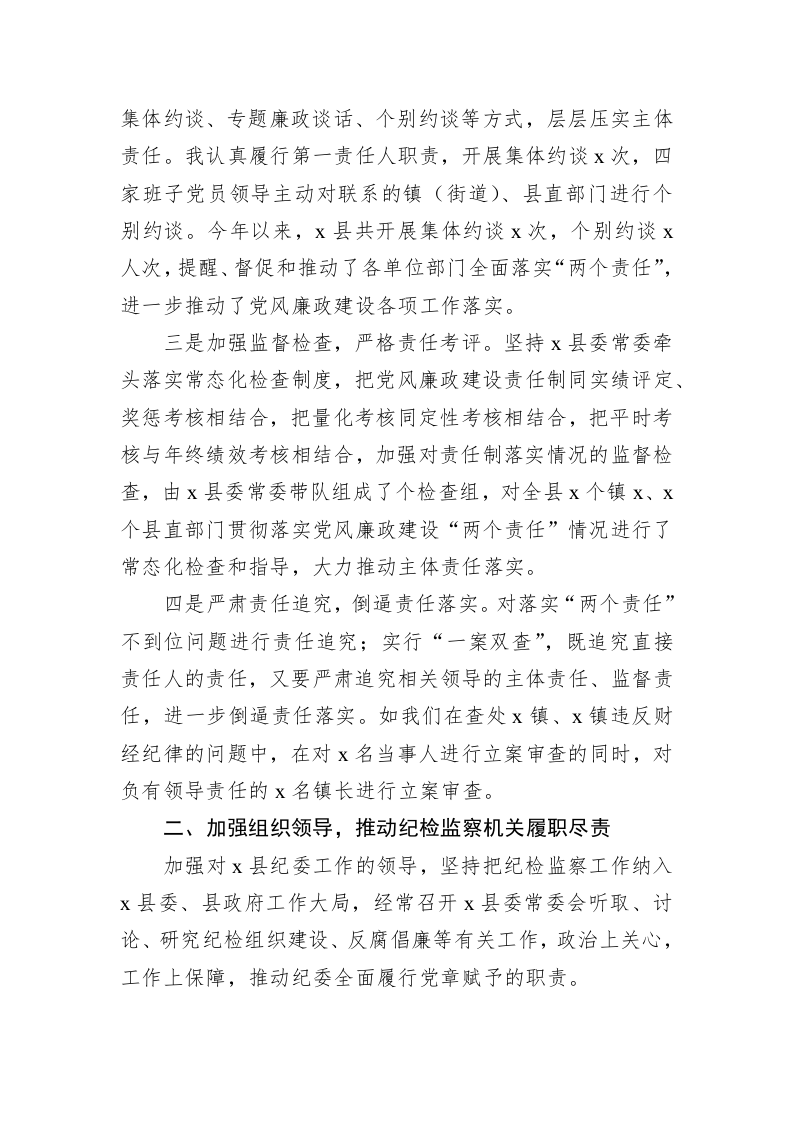 XX县委上半年党风廉政建设工作汇报 第2页