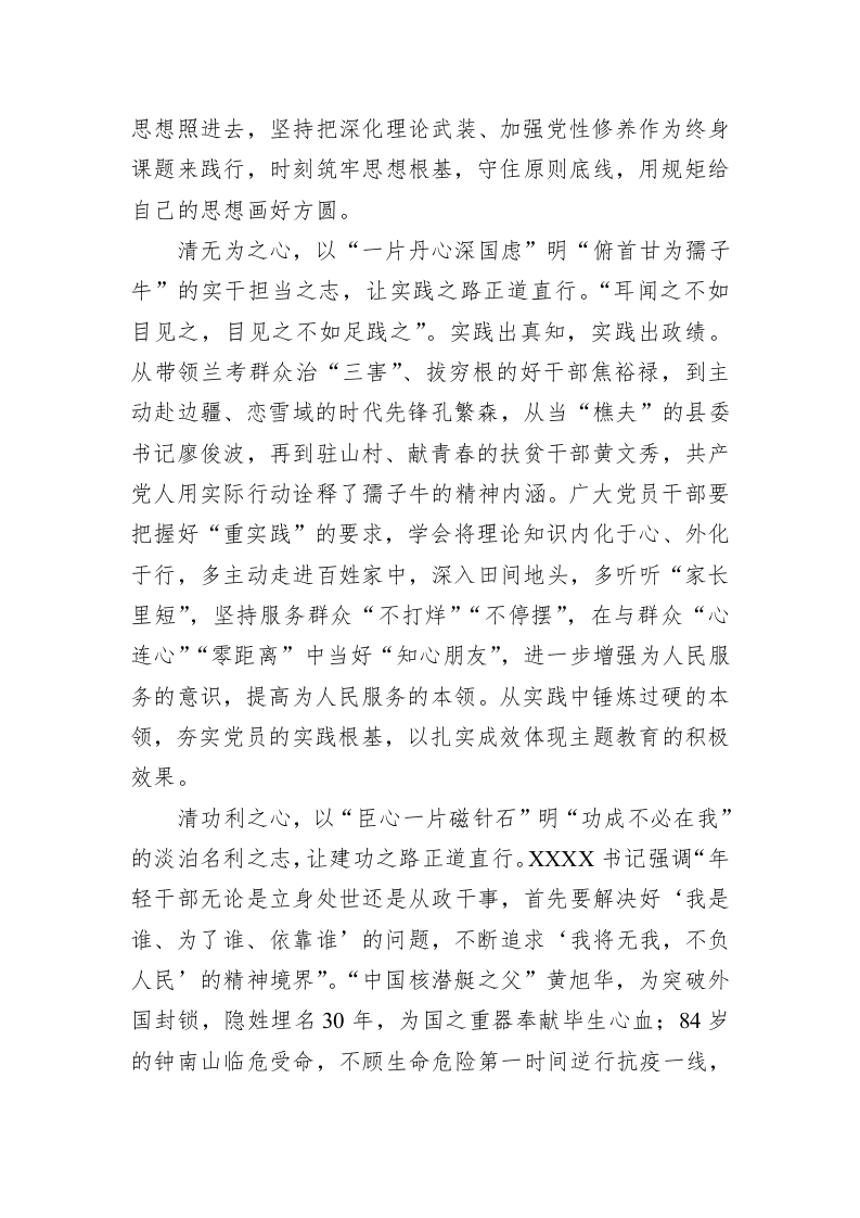 处级领导2023年度主题教育动员部署会上的讲话 第2页