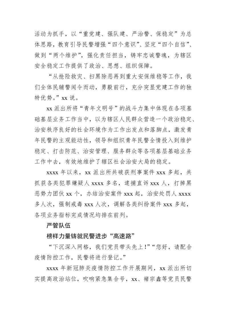 创建“全国青年文明号”工作报告（派出所） 第2页