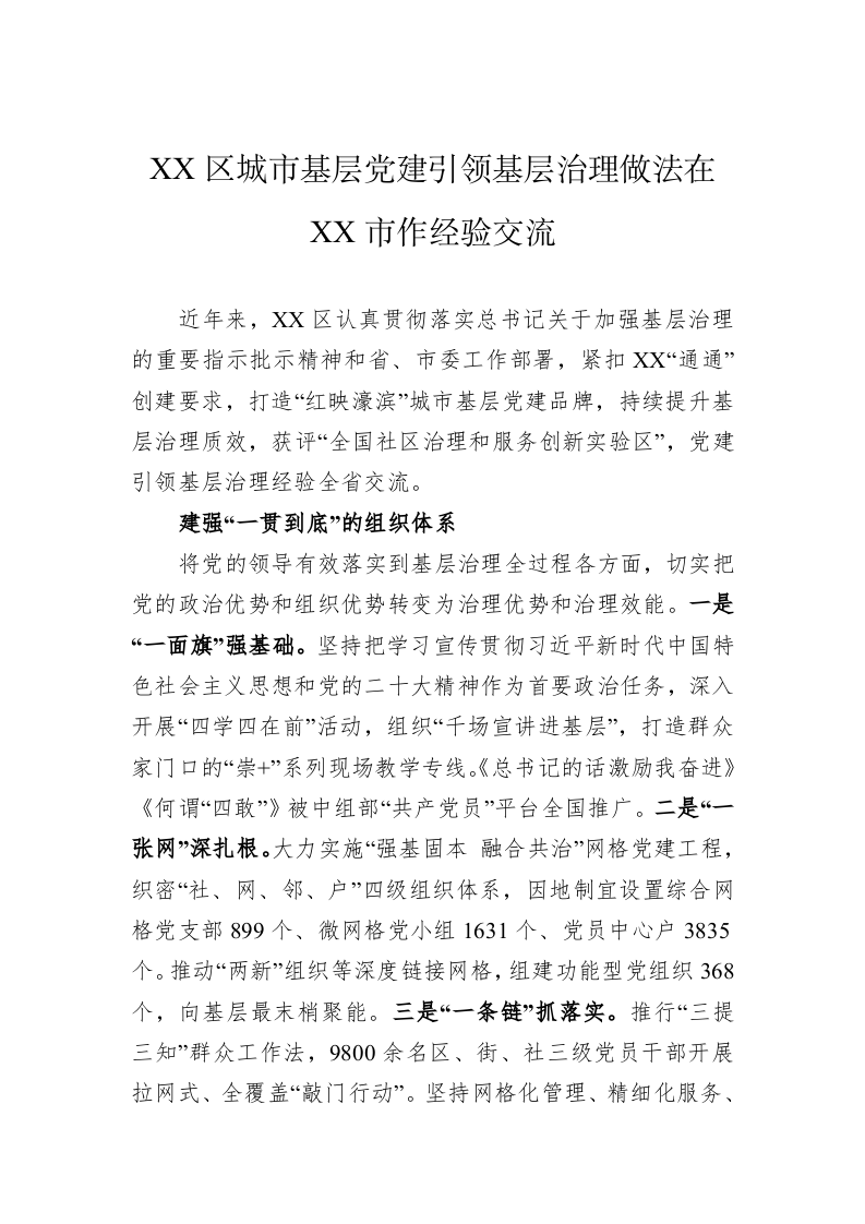 党建经验交流材料（1.2万字） 第2页