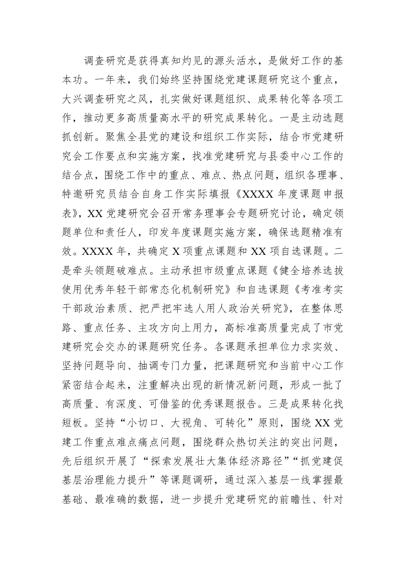 党建研究会工作报告 第2页