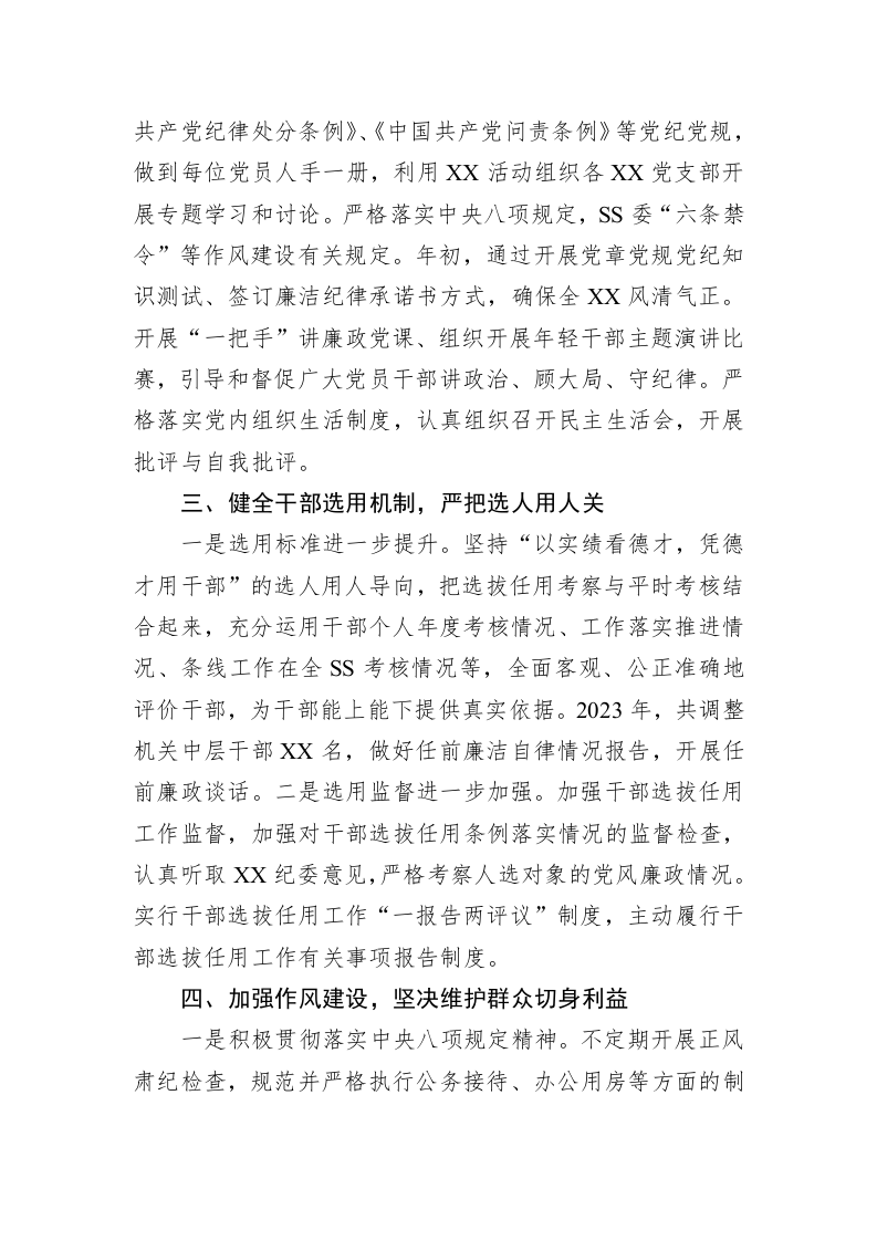 党委（党组）2023年上半年工作总结 第2页