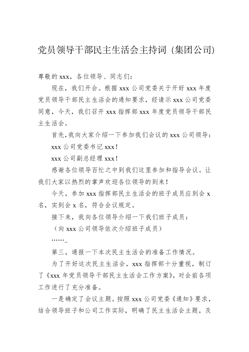 党员领导干部民主生活会主持词（集团公司） 第1页