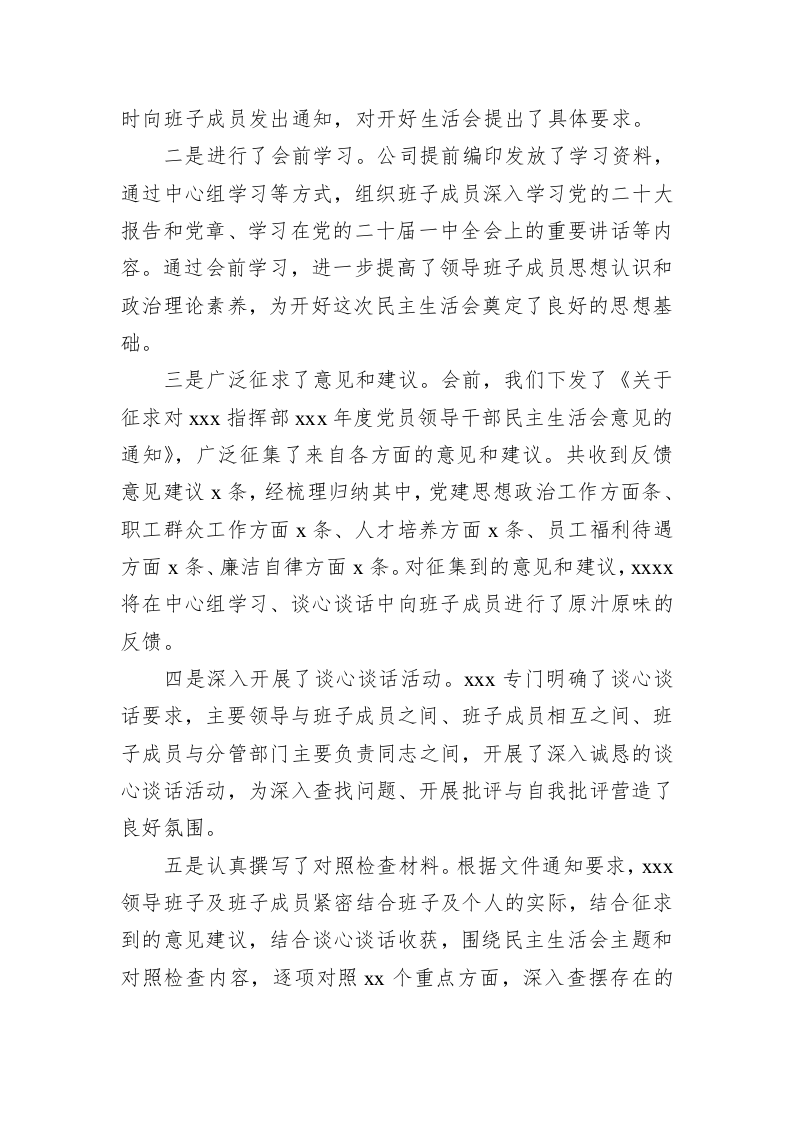 党员领导干部民主生活会主持词（集团公司） 第2页