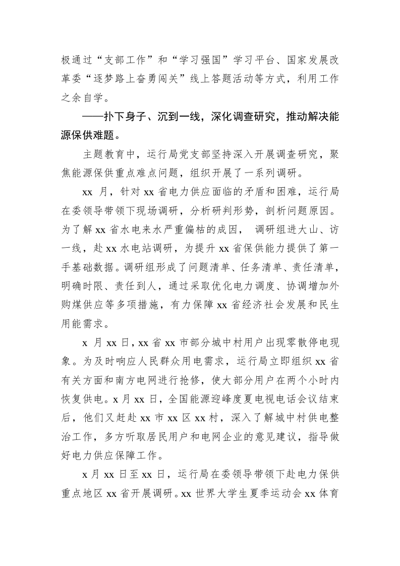 党支部完成主题教育工作总结 第2页