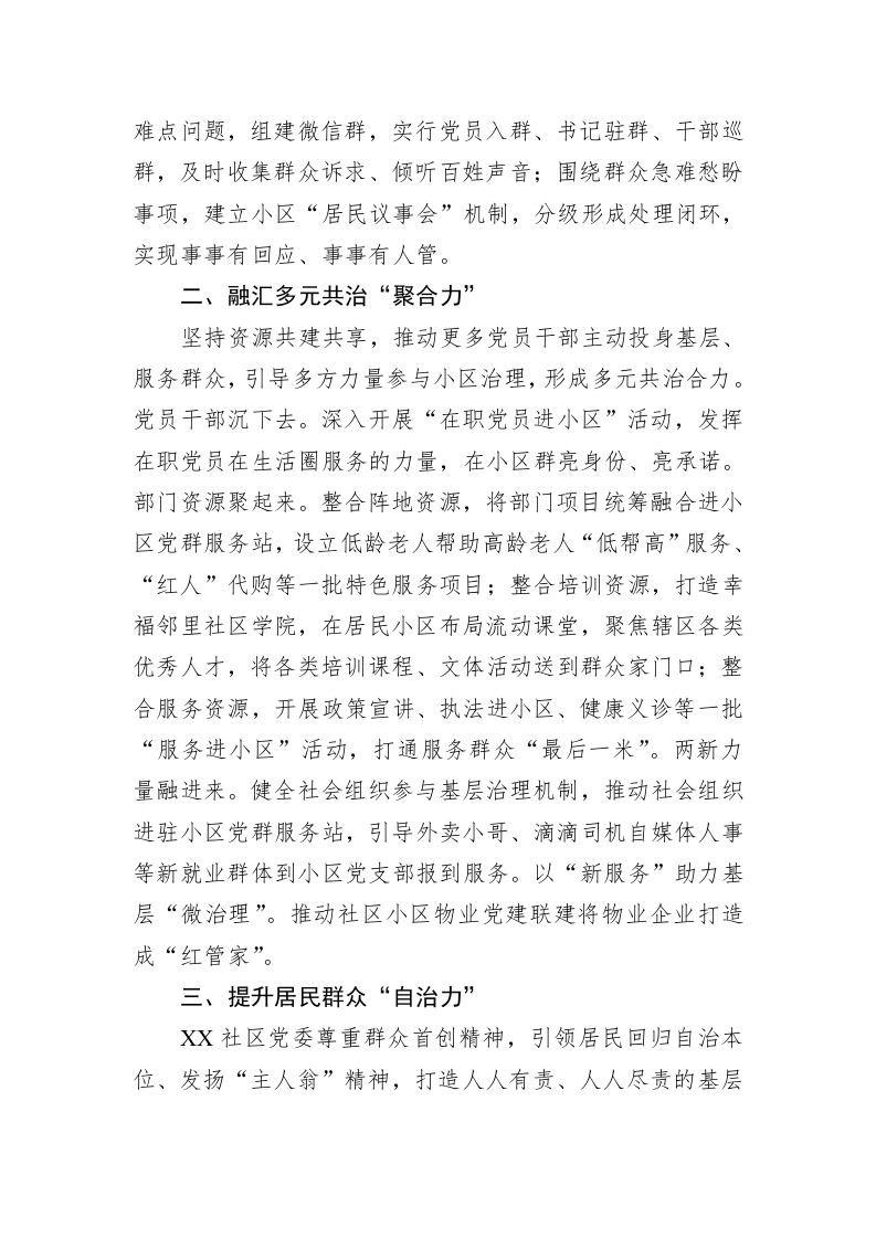 关于2023年城市党建的工作汇报材料（社区） 第2页