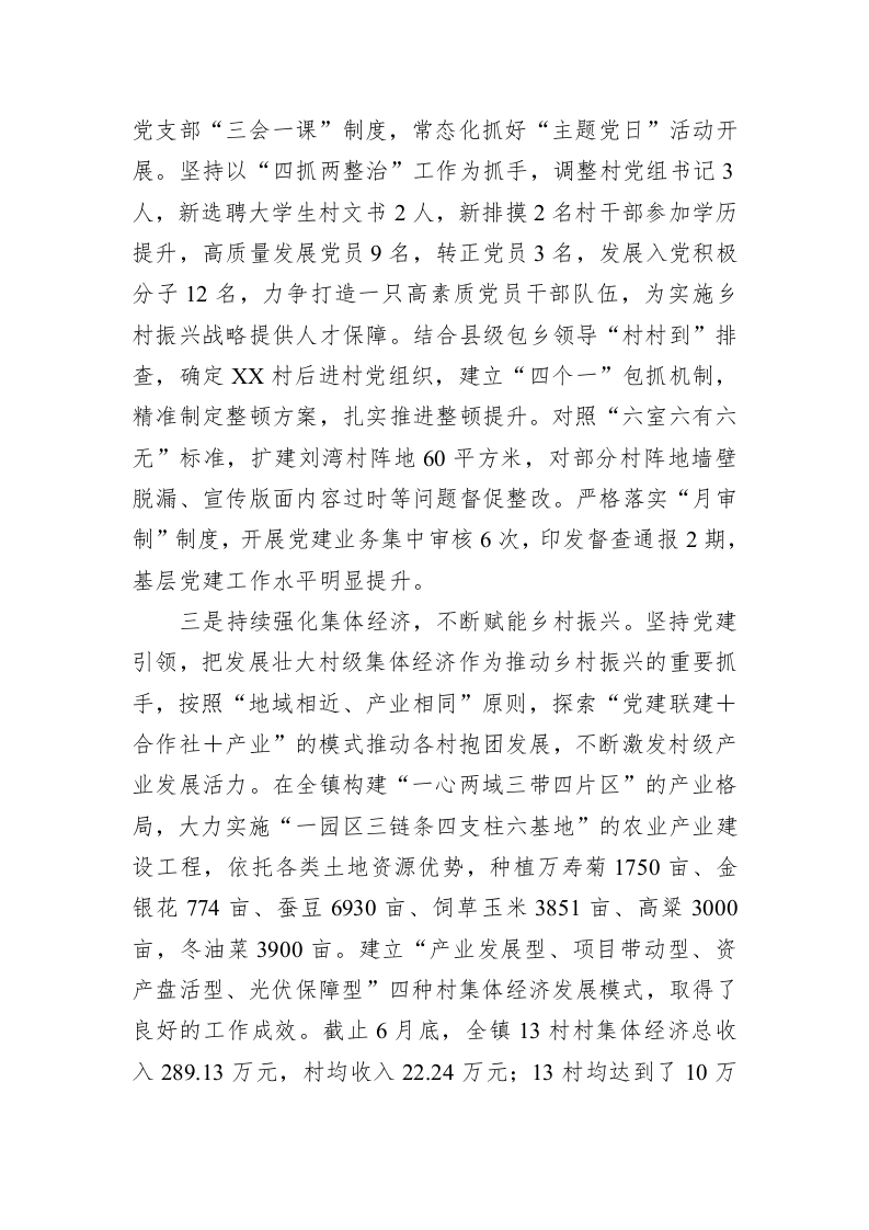 关于2023年基层党建工作汇报材料 第2页