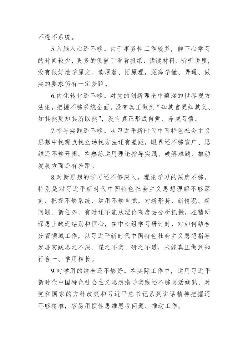 党内主题教育专题民主生活会六个方面查摆问题汇总（2.7万字） 第2页