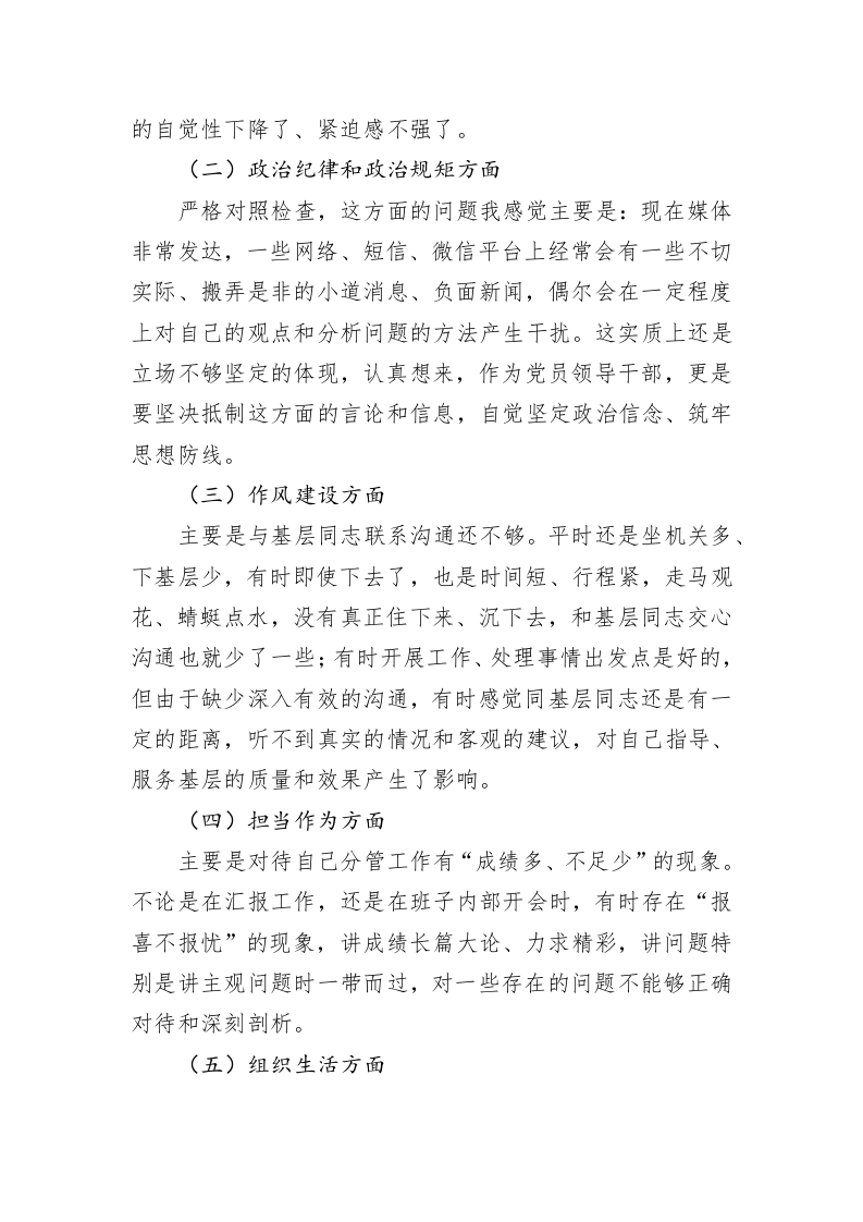 班子成员2023年专题民主生活会发言材料 第2页