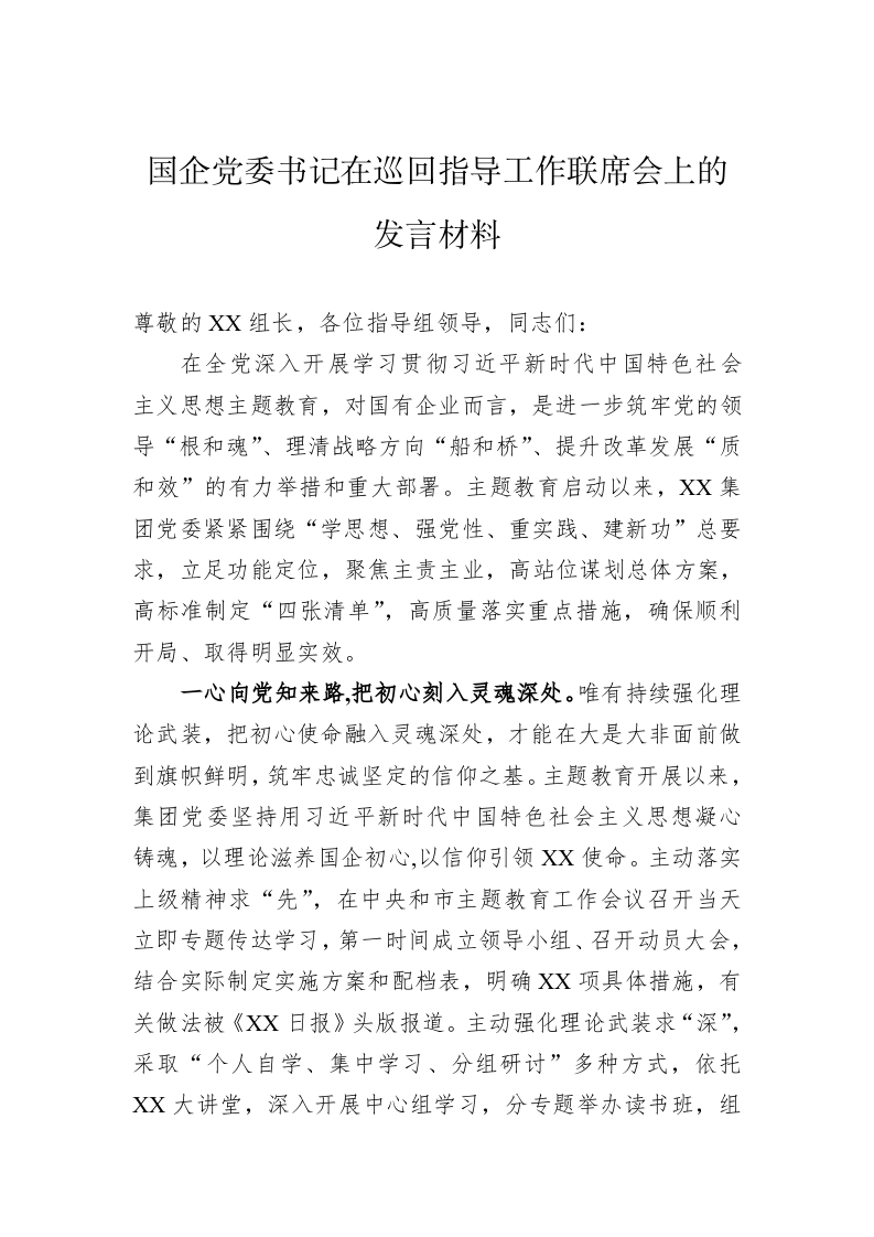 2023主题教育专题民主生活会个人对照检查材料 第1页