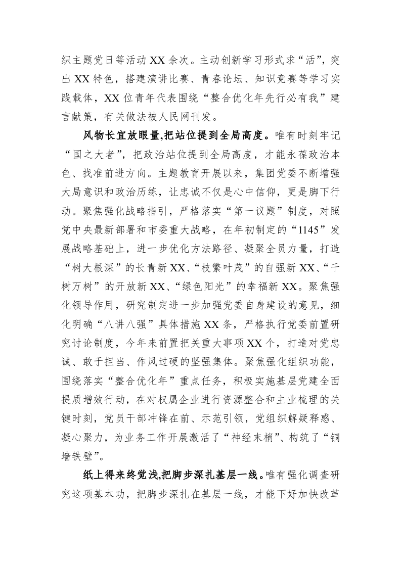 2023主题教育专题民主生活会个人对照检查材料 第2页