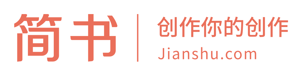 简书